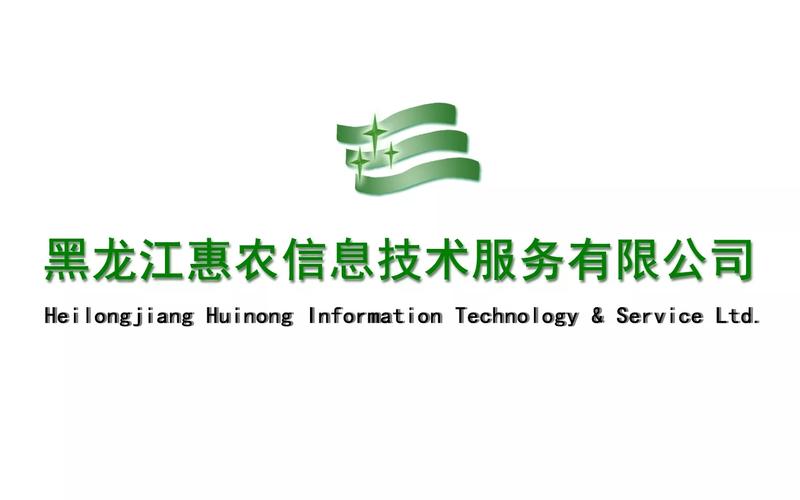 黑龙江惠农信息技术服务与黑龙江信息技术 赋能现代农业的新引擎